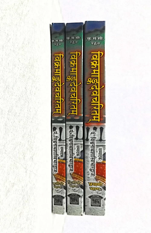 Vikramangadevcharitam In 3 vols.